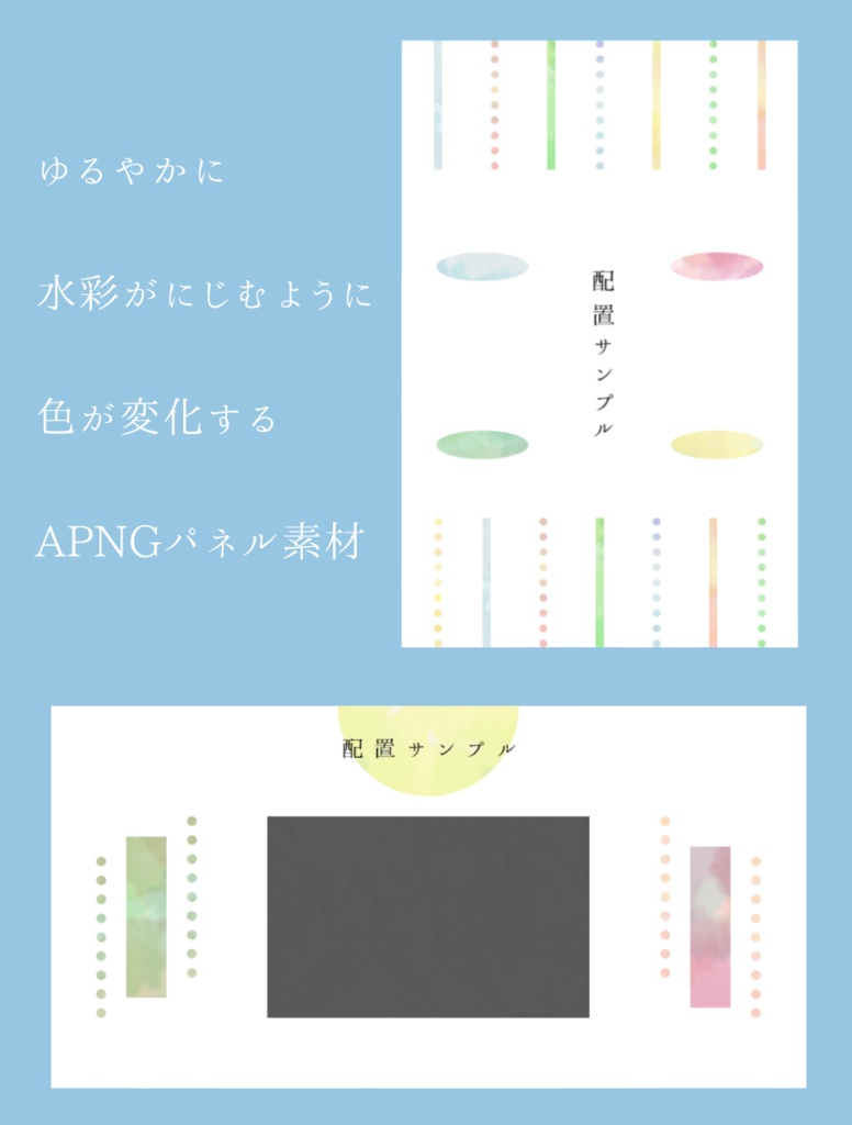 【無料版あり】水彩ゆるやか色変化APNG【APNG】