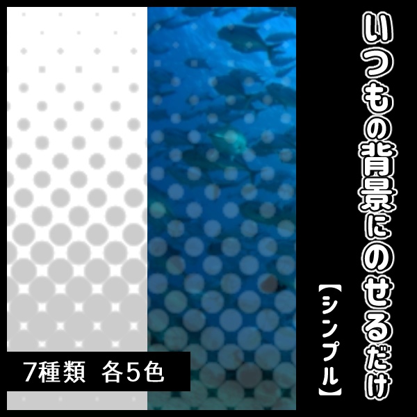 【無料版あり】いつもの背景にのせるだけ「シンプル」【APNG】