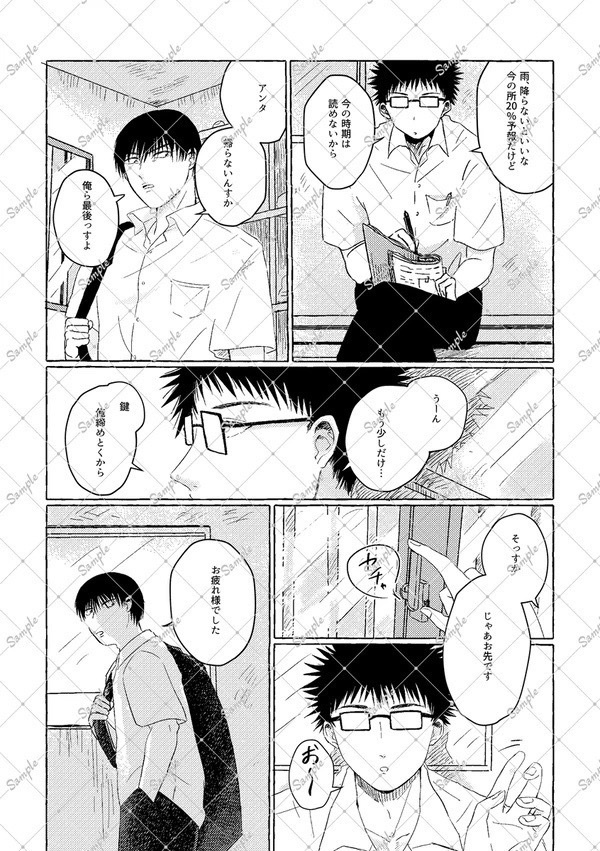 【新刊】待ち合わせ【乾海】26/2/1発行