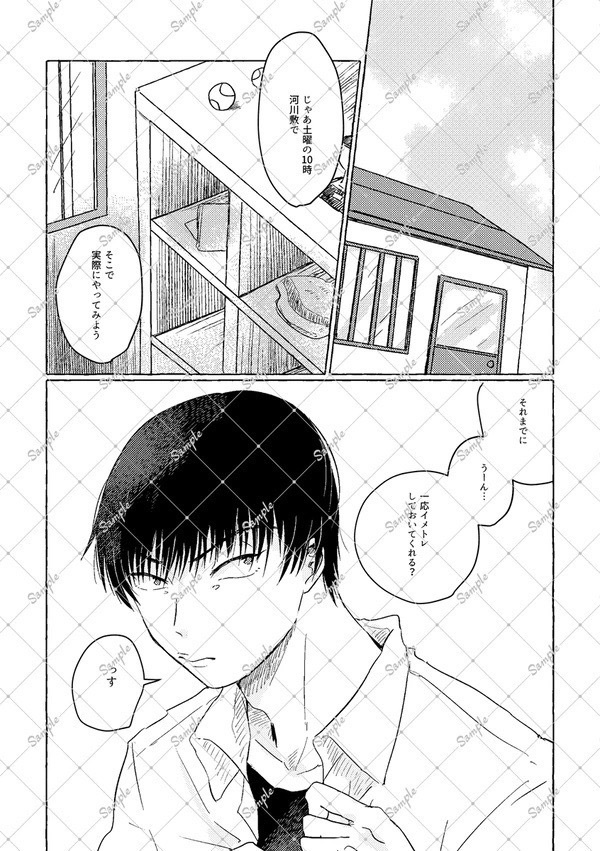 【新刊】待ち合わせ【乾海】26/2/1発行