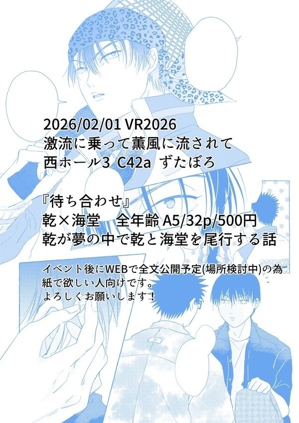 【新刊】待ち合わせ【乾海】26/2/1発行