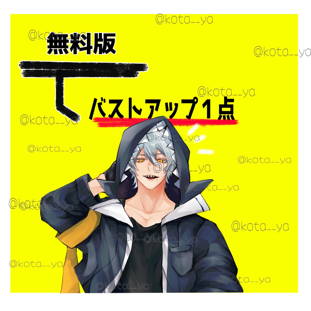 【無料版付き】立ち絵素材_01_鮫男