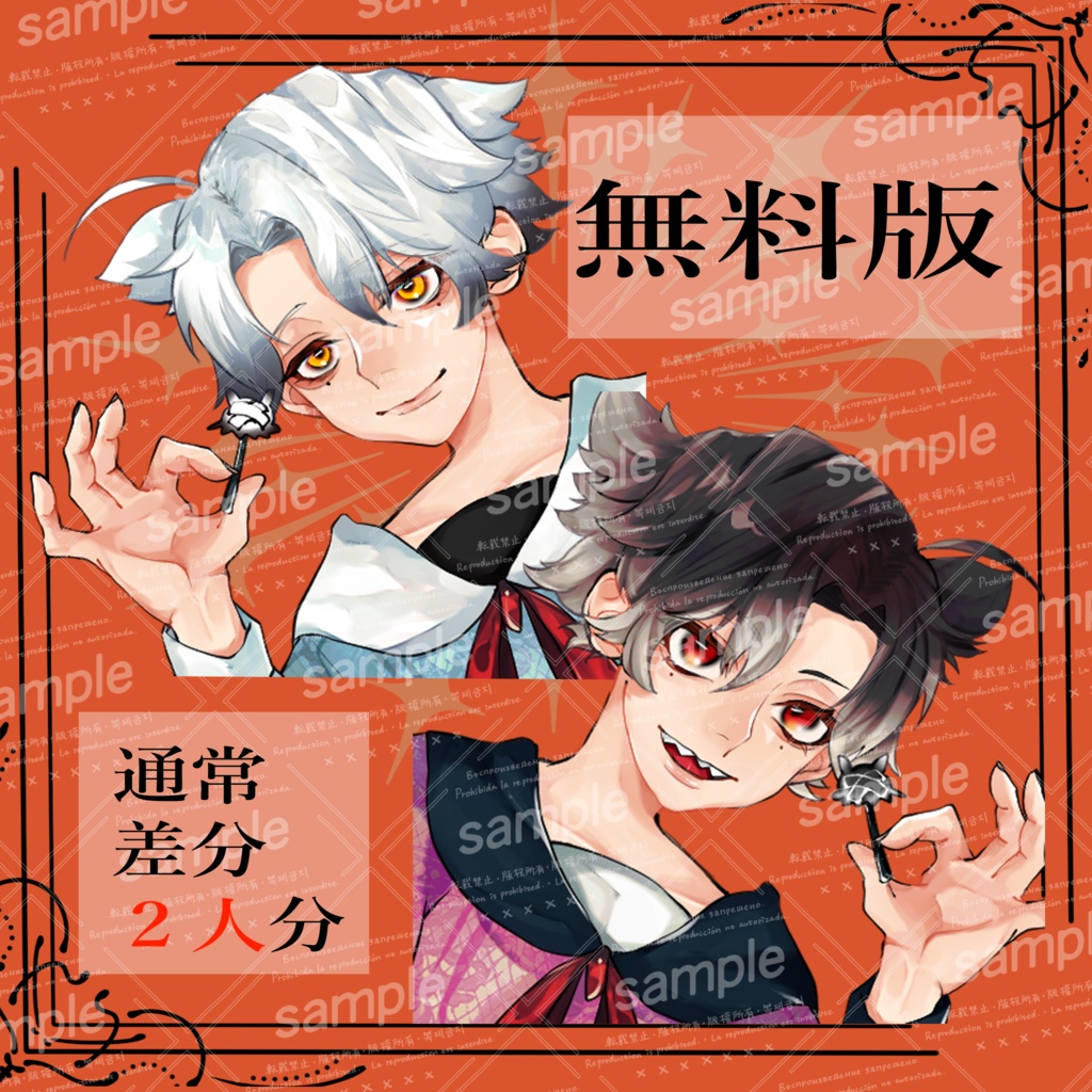 【無料版付き】立ち絵素材_03_めんだこの双子