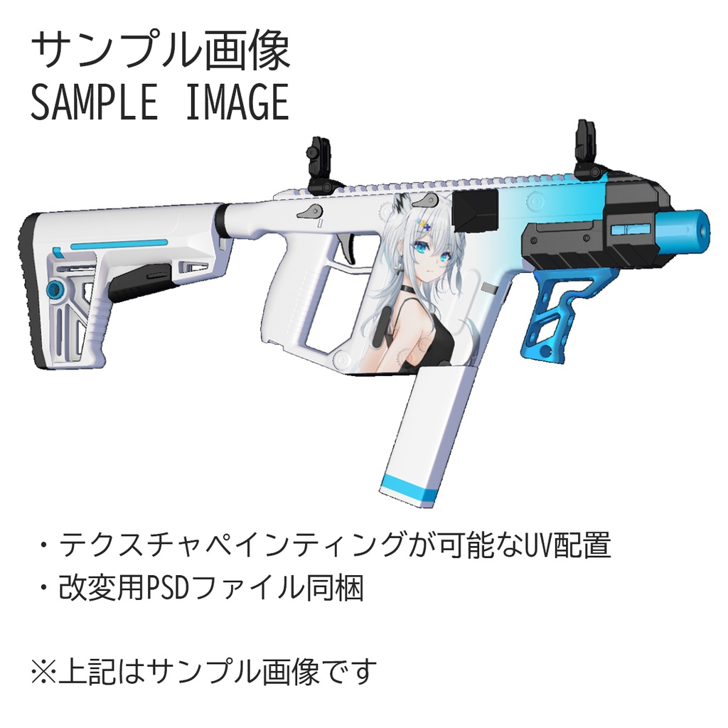 3Dモデル SMG「White Vector」Gun Model