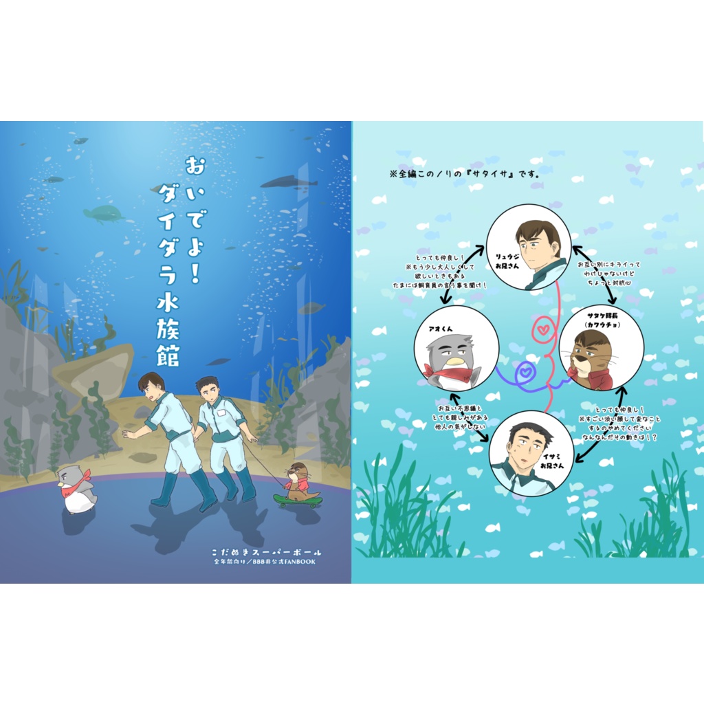 おいでよ！ダイダラ水族館