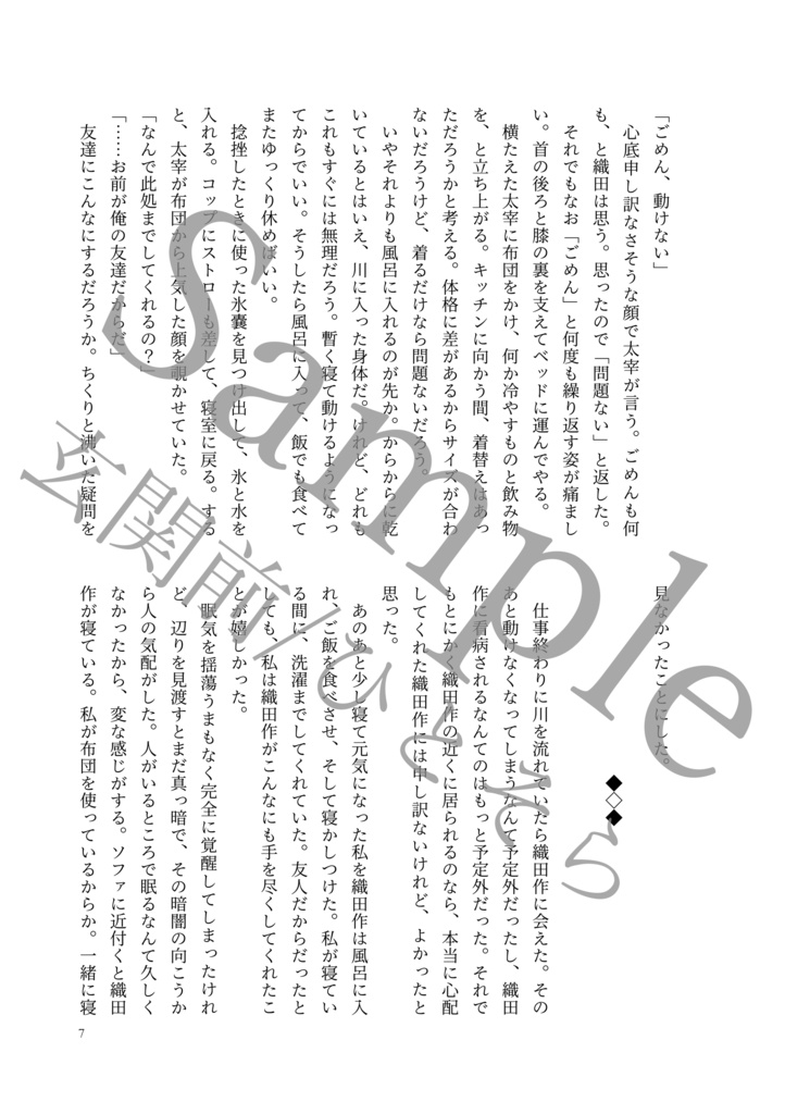 百と二十の痛みに気付いて