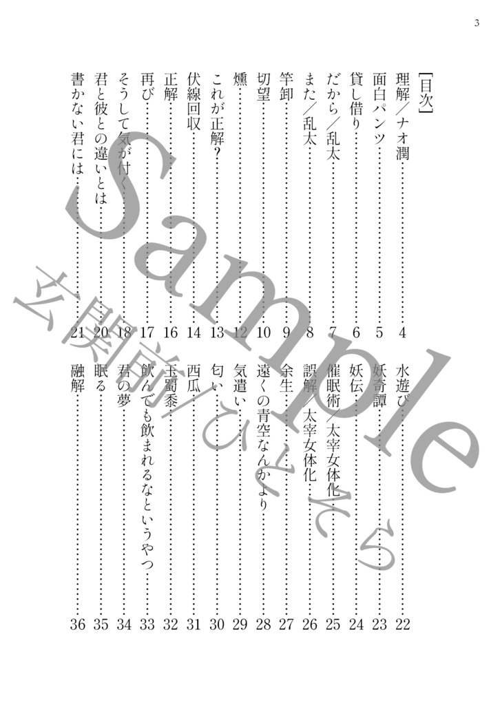 if 小説30日チャレンジ(9月)まとめ本