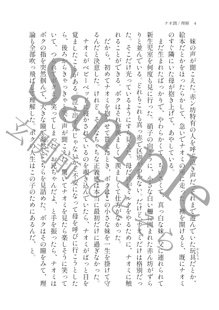 if 小説30日チャレンジ(9月)まとめ本