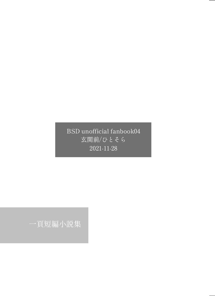 if 小説30日チャレンジ(9月)まとめ本