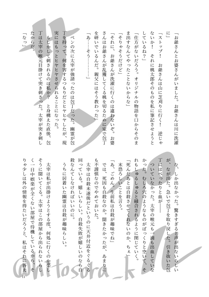 書けない男と死んでる幽霊