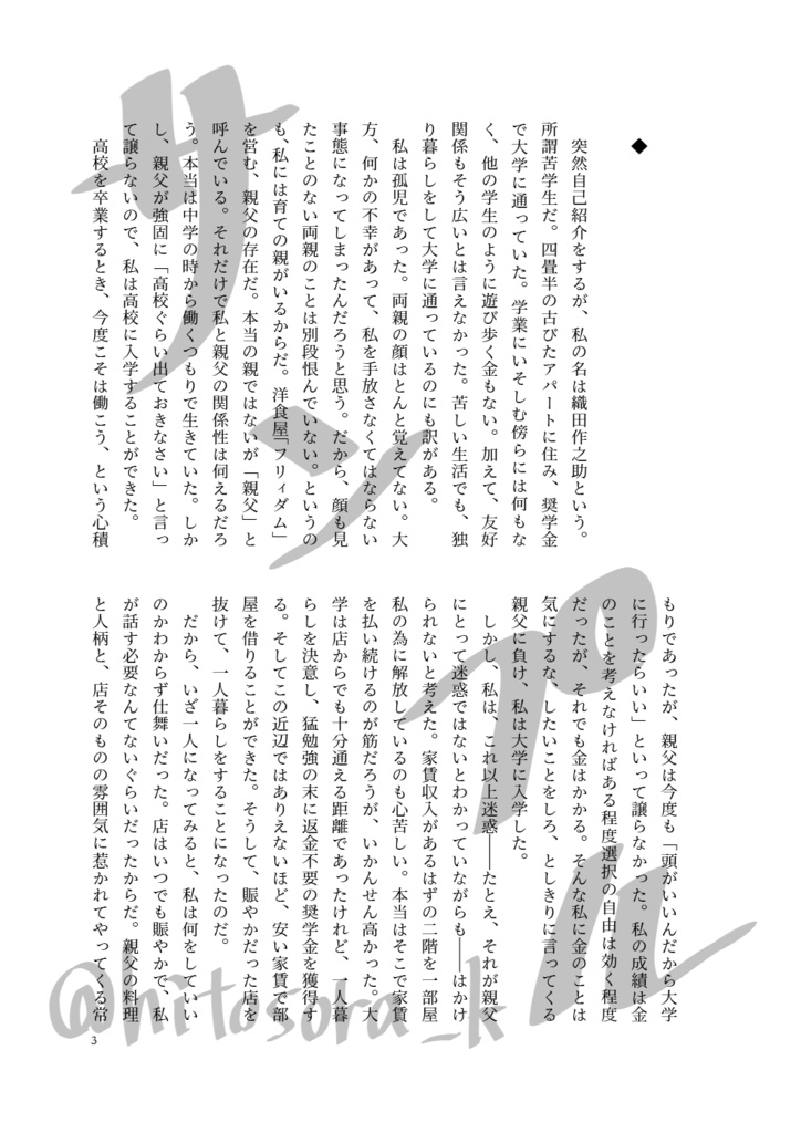 書けない男と死んでる幽霊