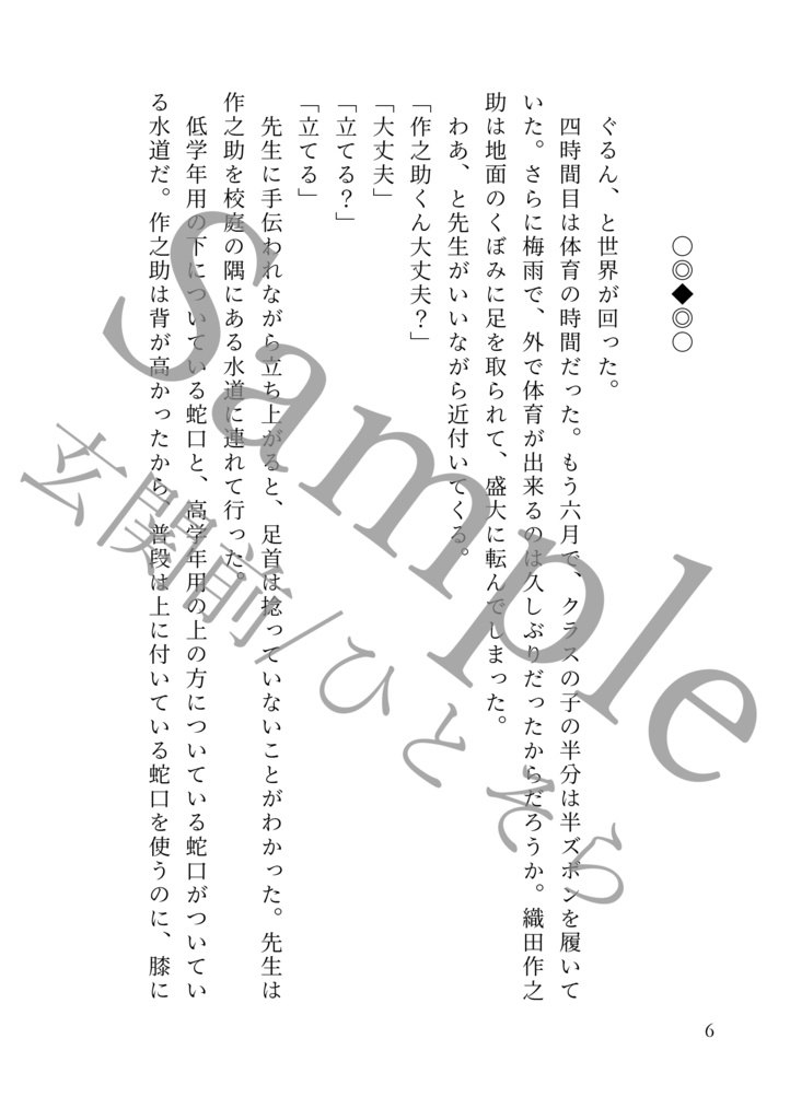 ぼくらはともだち 七不思議の八番目!?