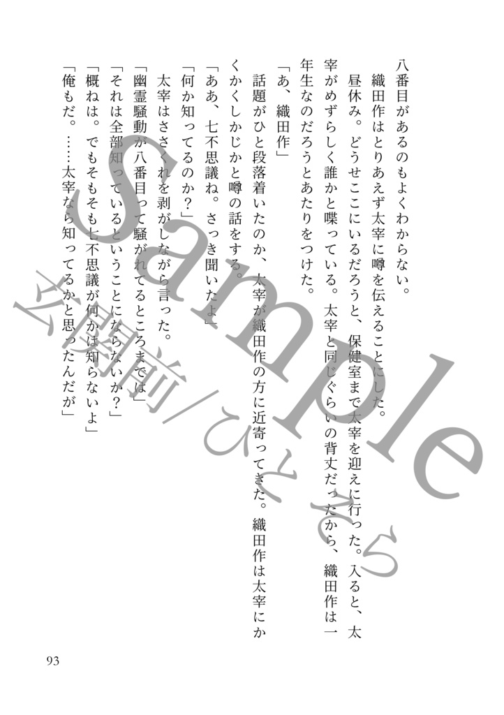 ぼくらはともだち 七不思議の八番目!?