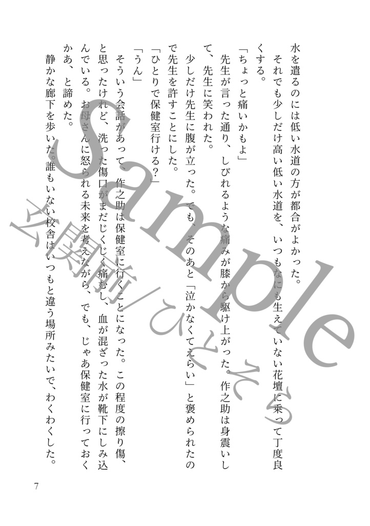 ぼくらはともだち 七不思議の八番目!?