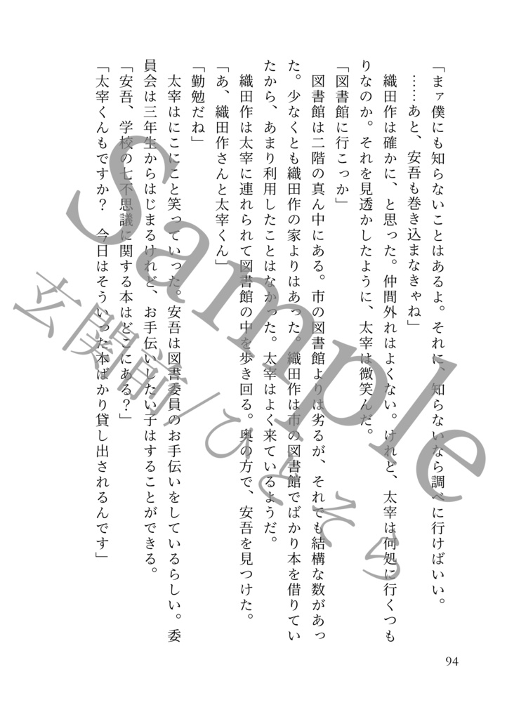 ぼくらはともだち 七不思議の八番目!?