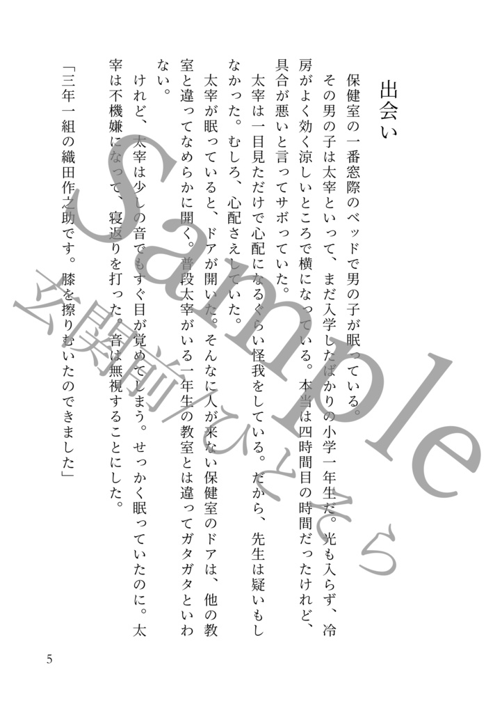 ぼくらはともだち 七不思議の八番目!?