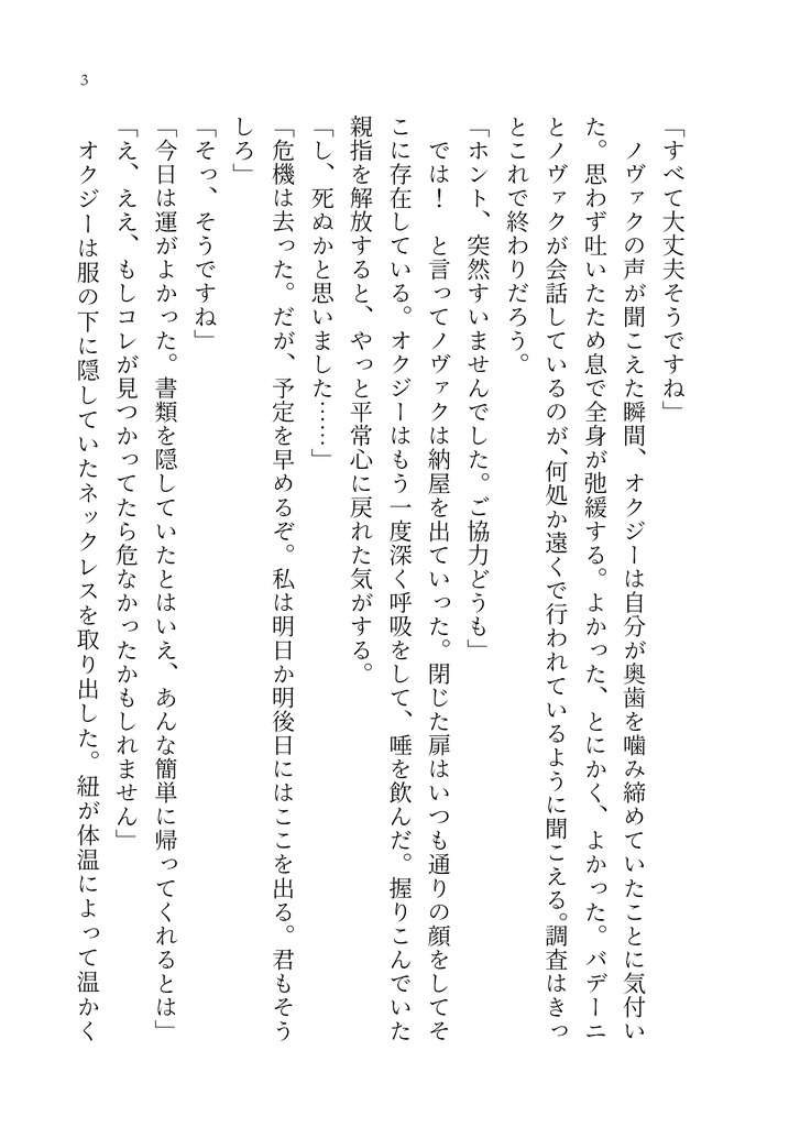 【オクバデ】春待つ星の在処