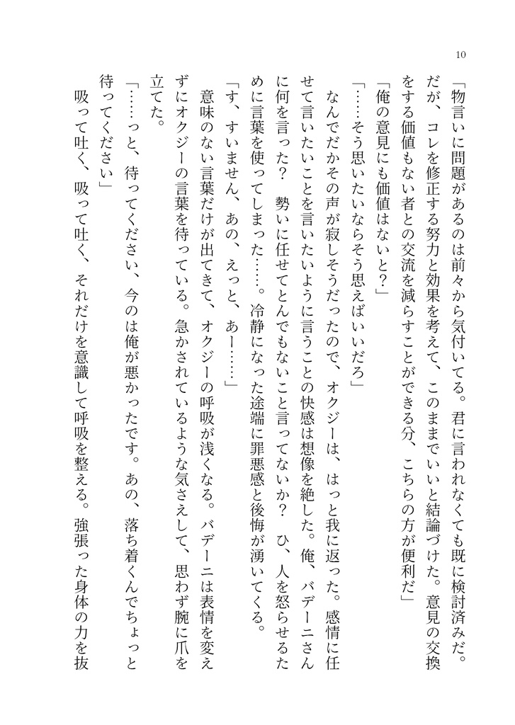 【オクバデ】春待つ星の在処