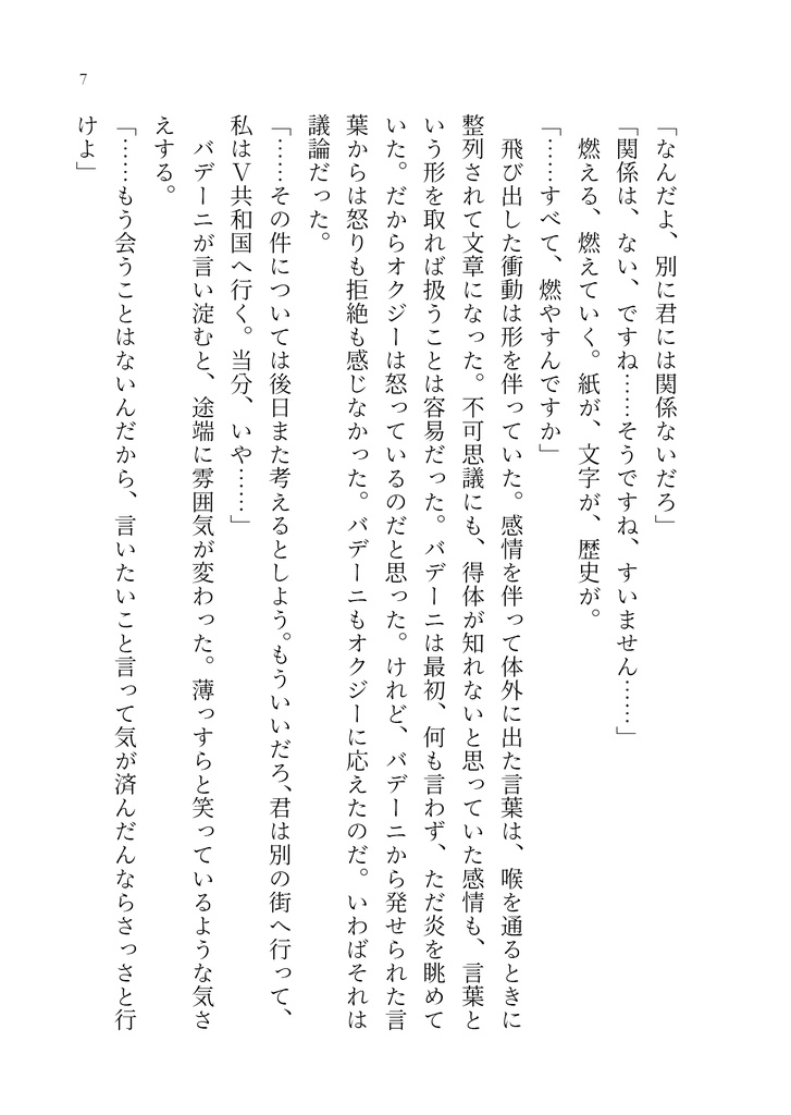 【オクバデ】春待つ星の在処