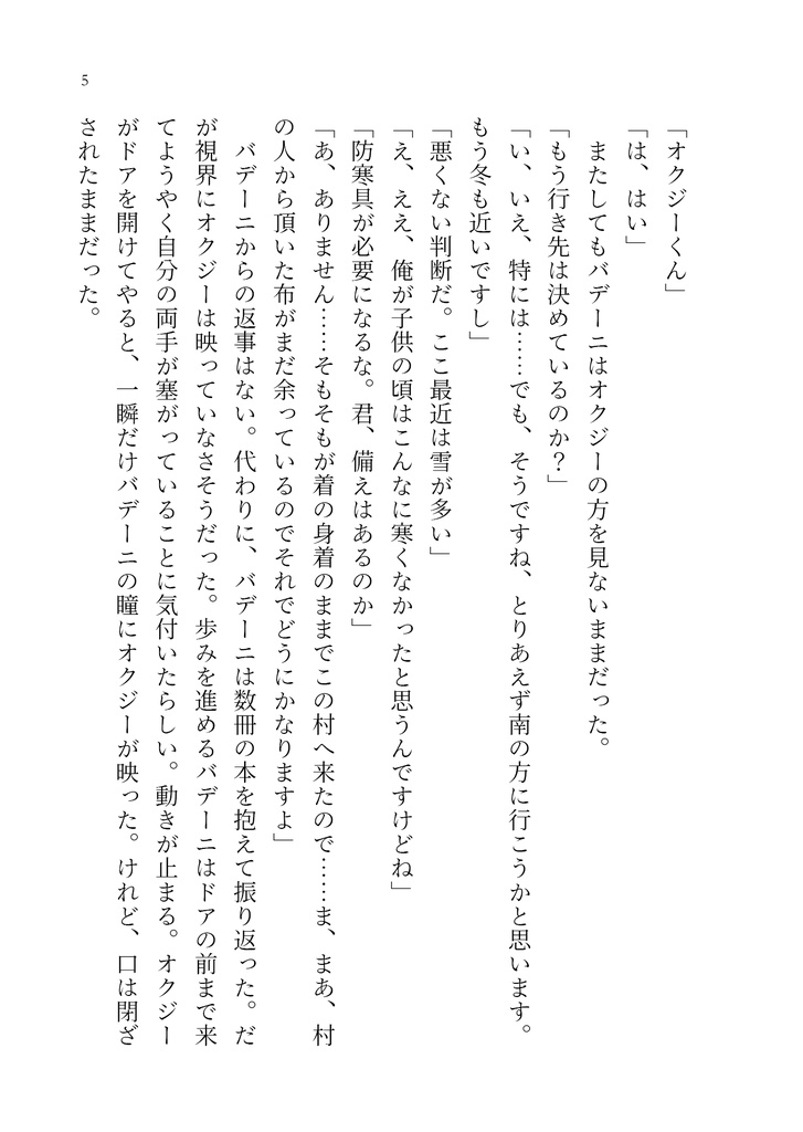 【オクバデ】春待つ星の在処