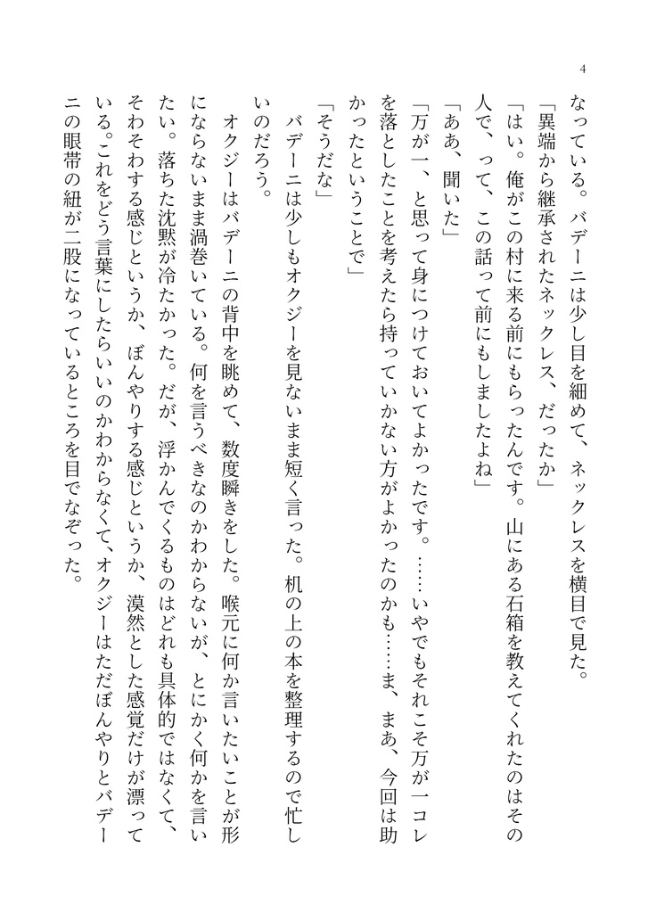 【オクバデ】春待つ星の在処