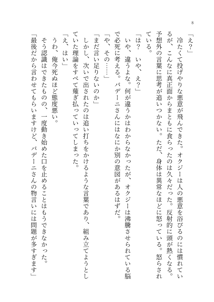 【オクバデ】春待つ星の在処