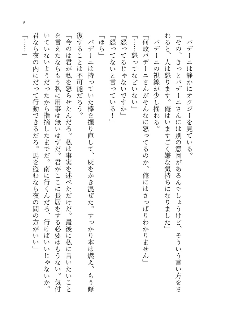 【オクバデ】春待つ星の在処