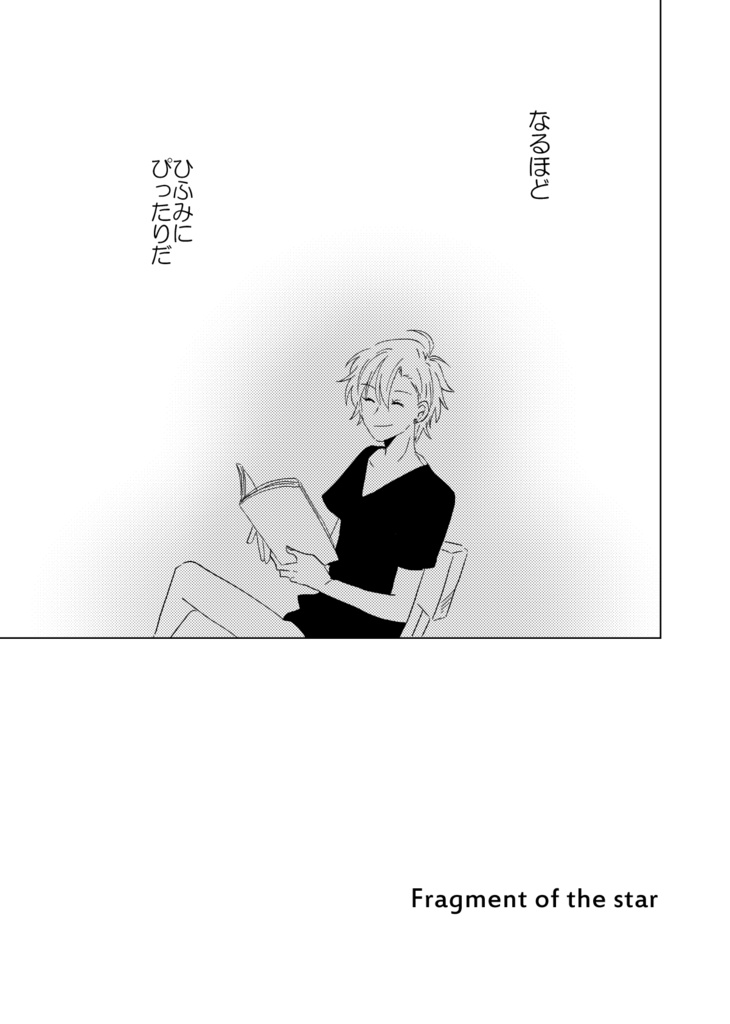 Fragment of the star