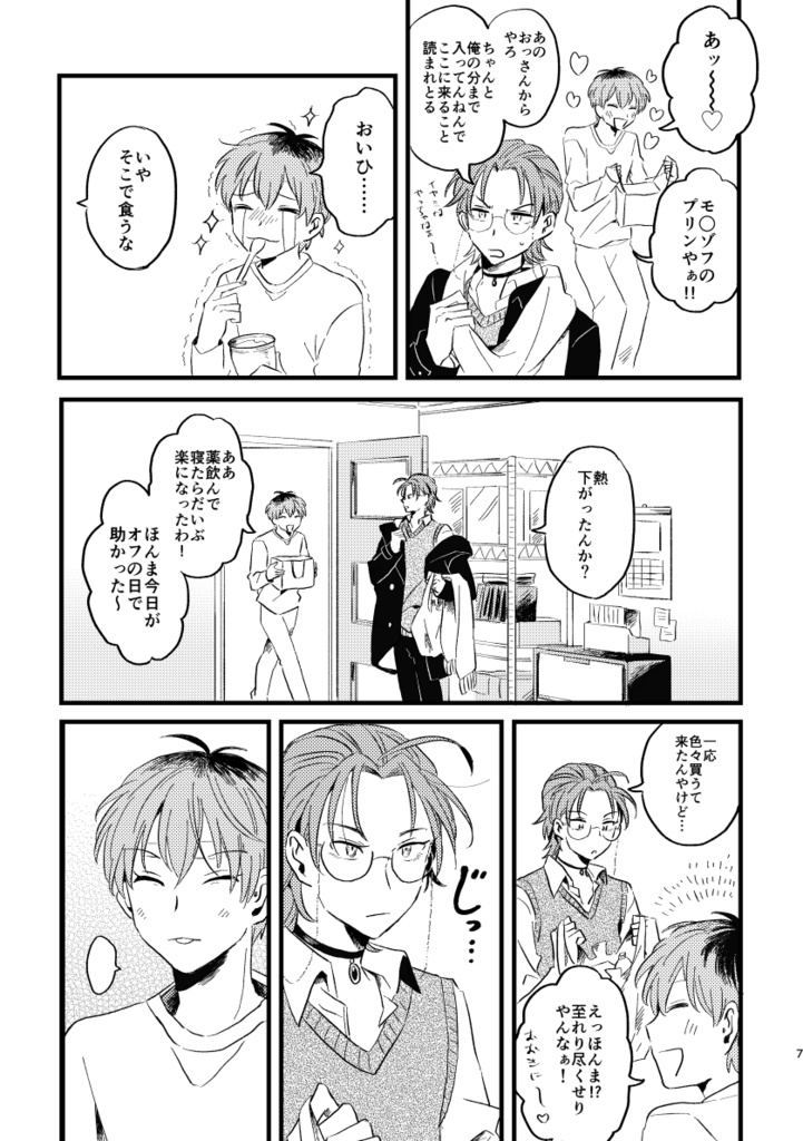 AIKATA CATCH A COLD ~あっつい体温計39度です~