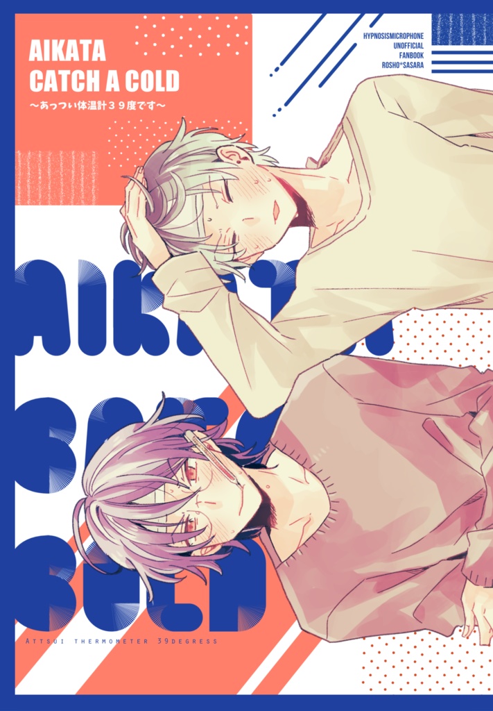 AIKATA CATCH A COLD ~あっつい体温計39度です~