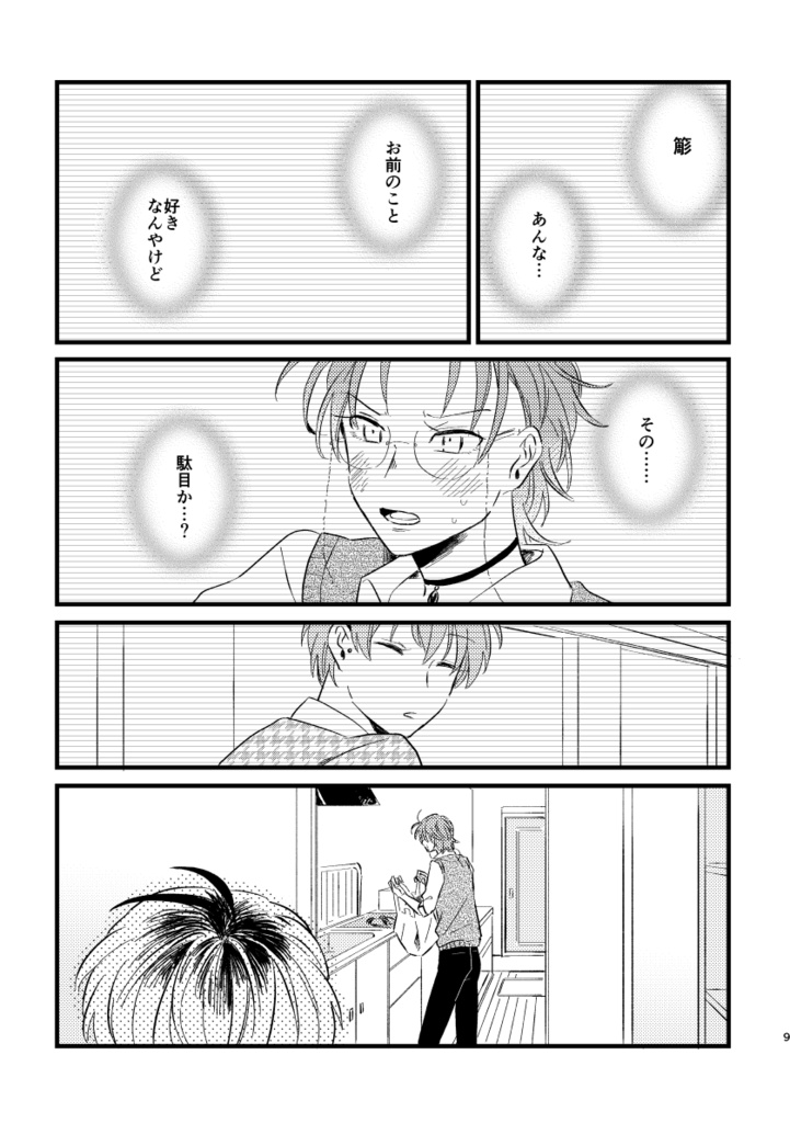 AIKATA CATCH A COLD ~あっつい体温計39度です~