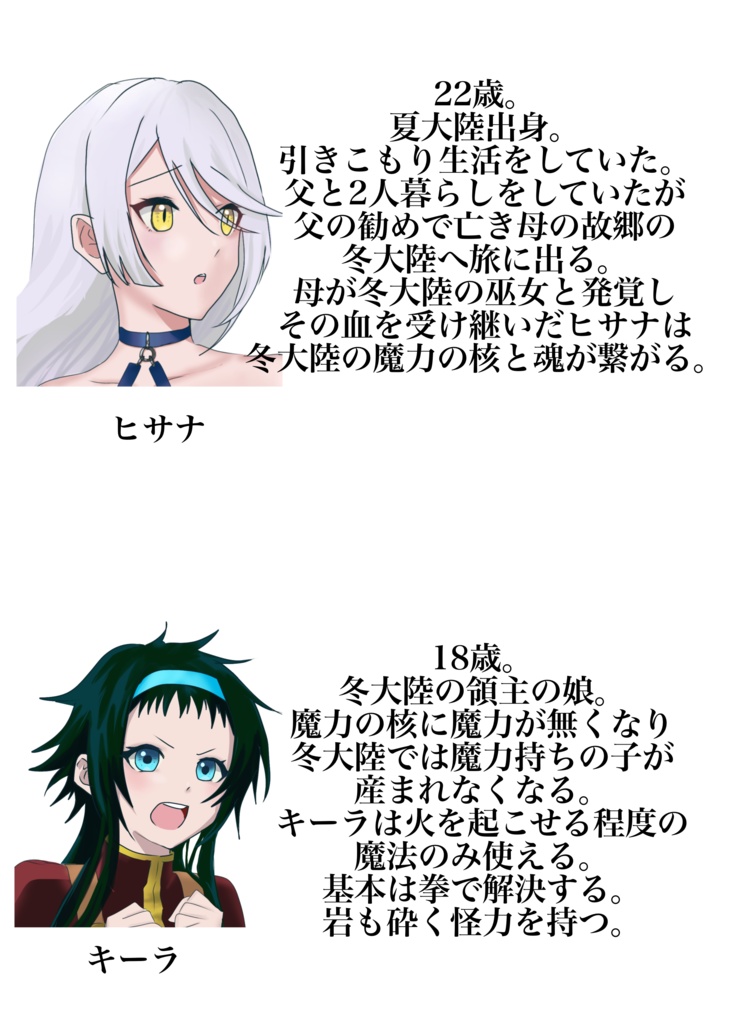 南のヒサナ北のキーラと大陸を救います2