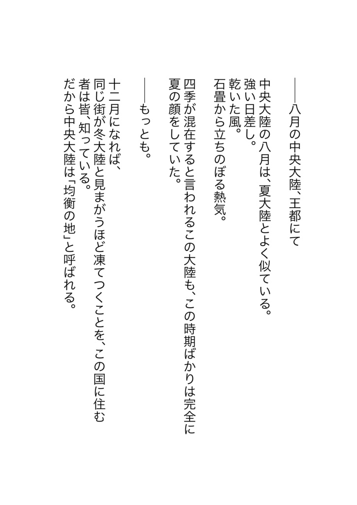 南のヒサナ北のキーラと大陸を救います2