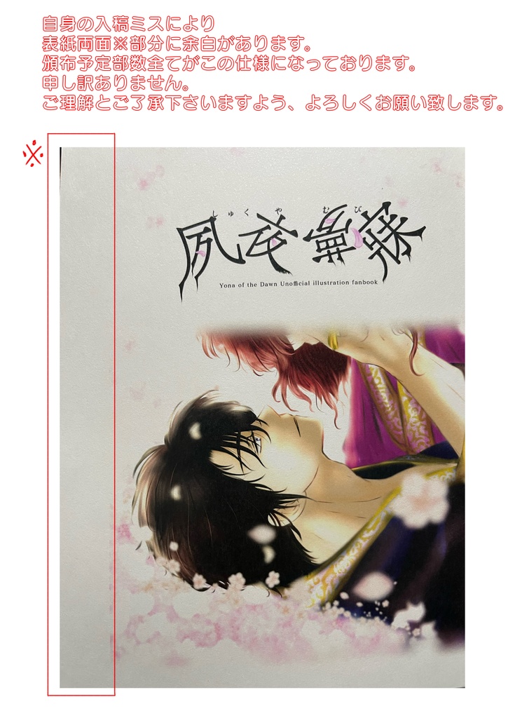 夙夜夢寐(しゅくやむび)