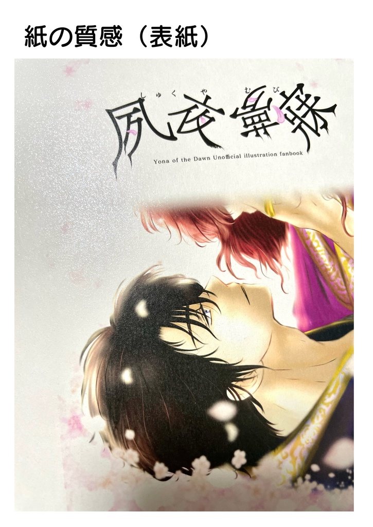 夙夜夢寐(しゅくやむび)