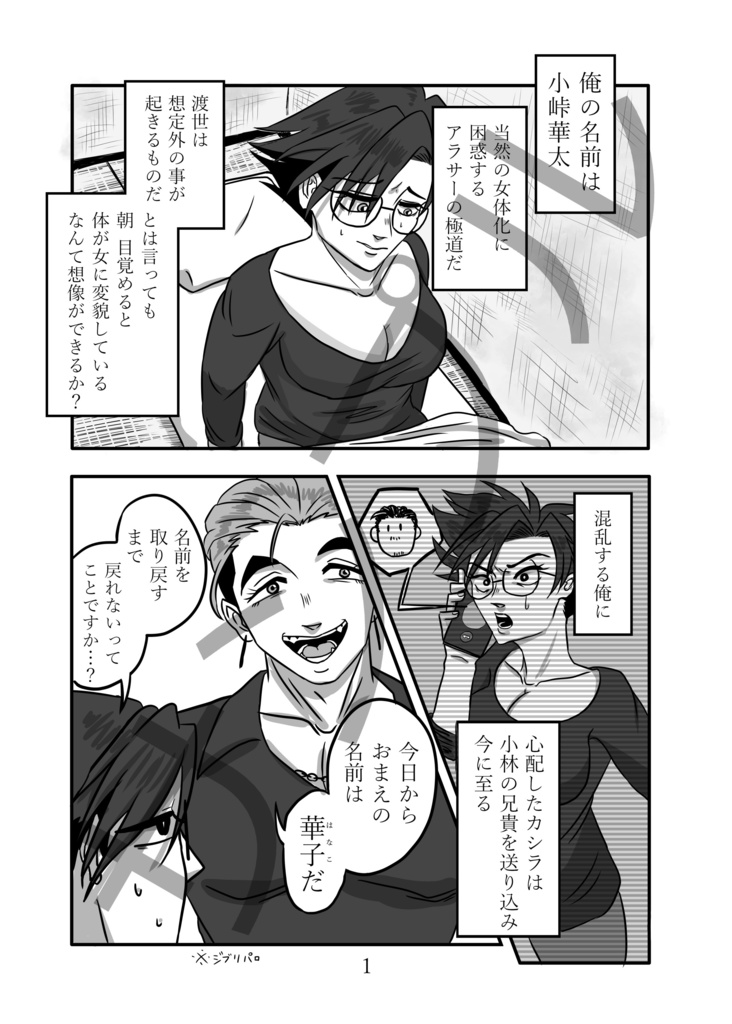 小峠華太のニューライフ1