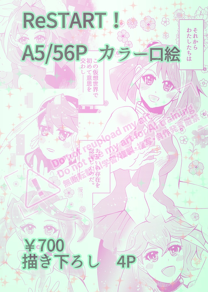 ReStart!(遊戯王ARC-V再録集)