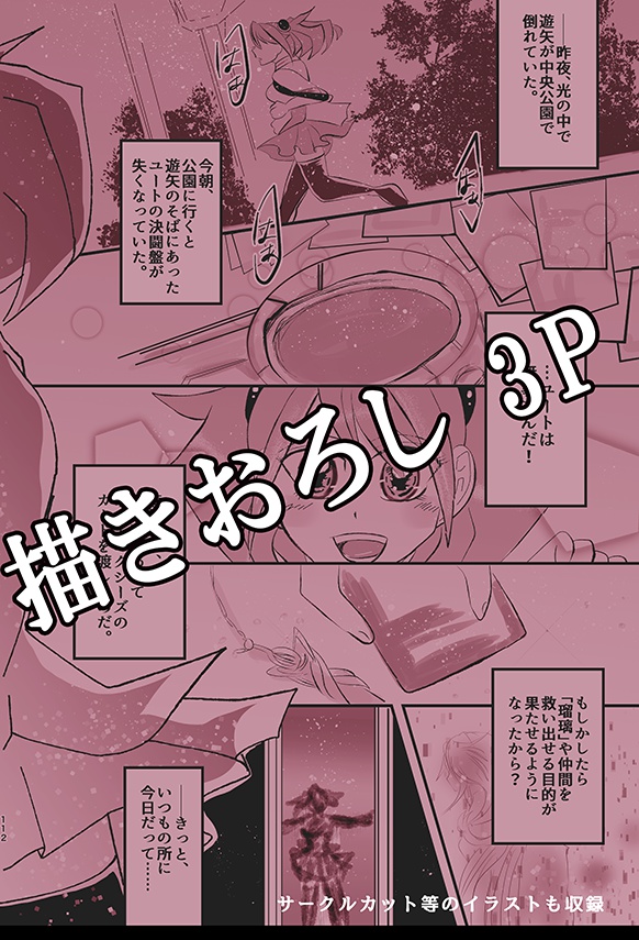 SMILE AGAIN SMILE(遊戯王ARC-V/ユト柚子)