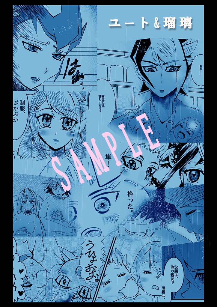 みんな、にじのこどもたち(遊戯王ARC-V最終回後本)