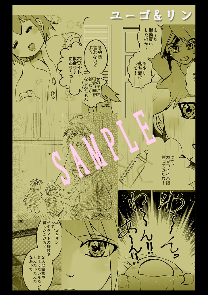 みんな、にじのこどもたち(遊戯王ARC-V最終回後本)