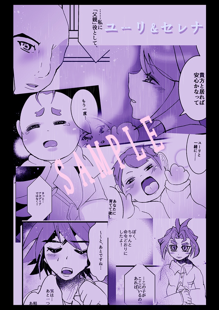 みんな、にじのこどもたち(遊戯王ARC-V最終回後本)