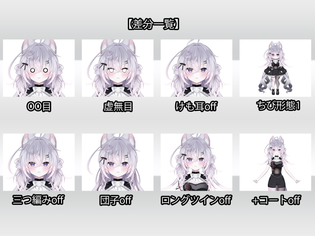 【限定1点】白黒狐娘ちゃん【3段階等身変更可】