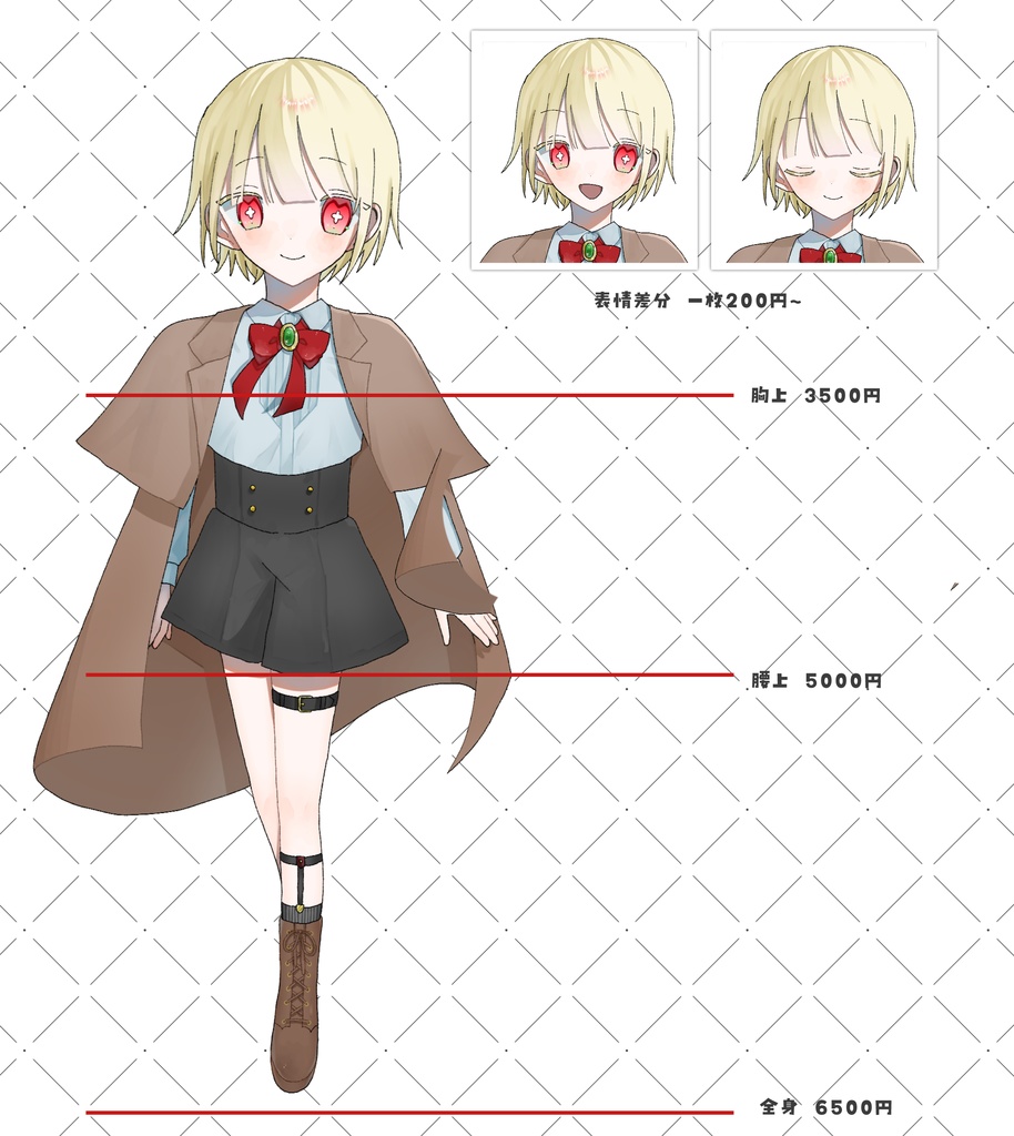 立ち絵ご依頼用