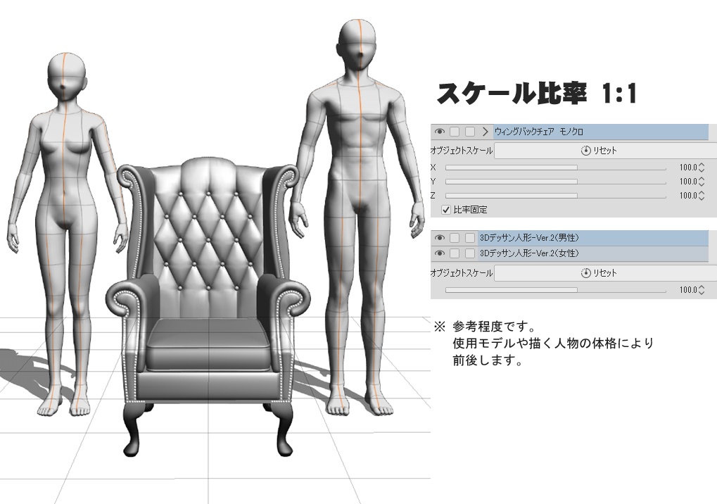 【3Dモデル】ウィングバックチェア【クリスタ】
