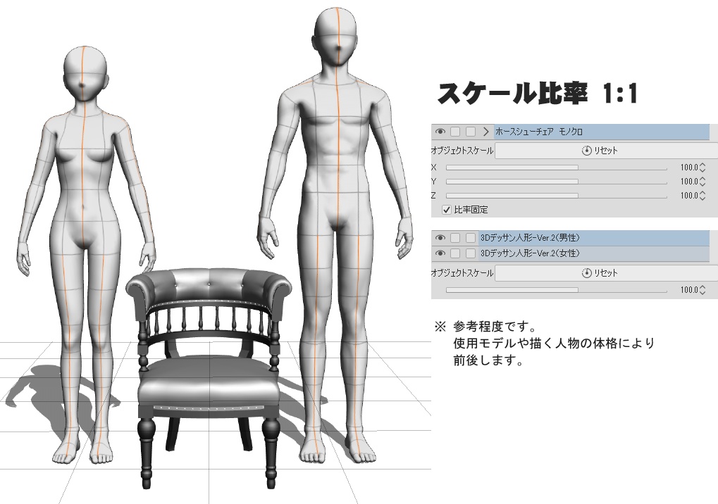 【3Dモデル】ホースシューチェア【クリスタ】