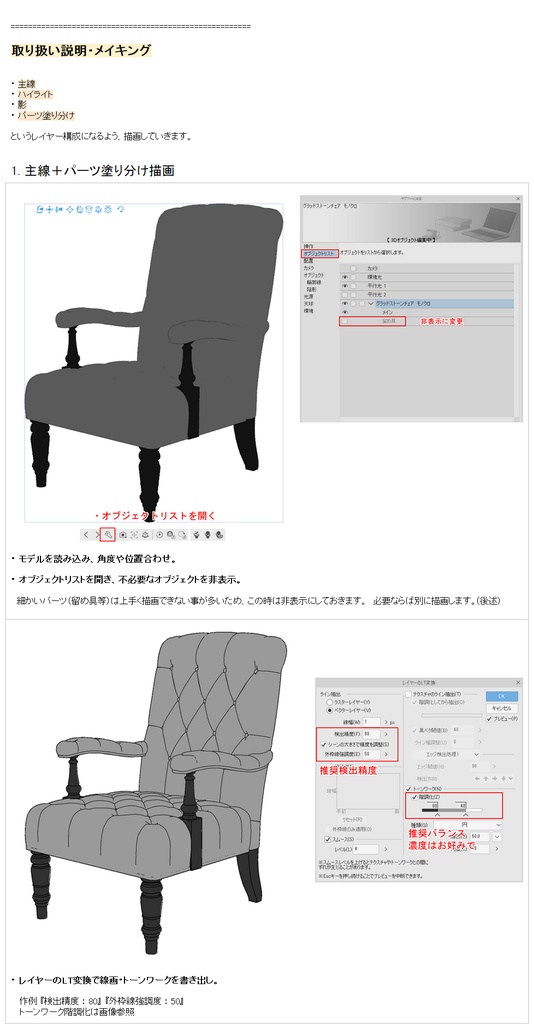 【3Dモデル】ウッドスタンドチェア 【クリスタ】