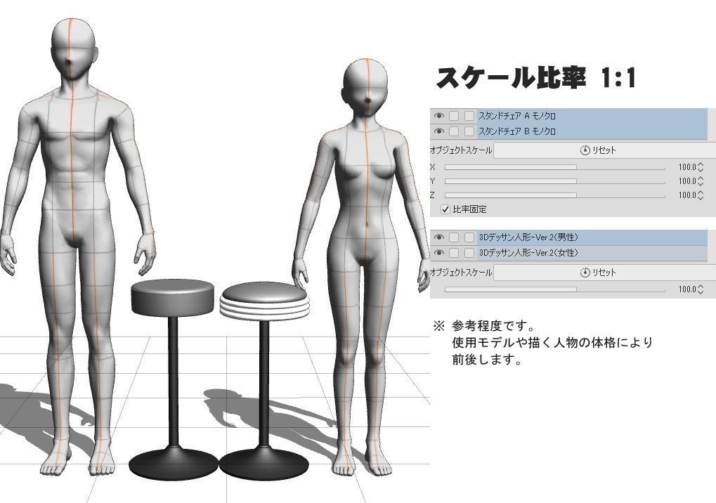 【3Dモデル】スタンドチェアセット 【クリスタ】