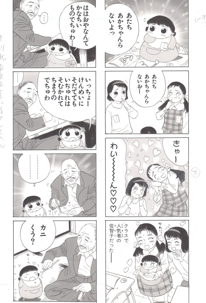 川島よしお　グルームパーティー生原稿　5枚組　その2