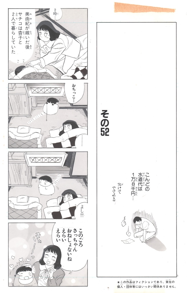 川島よしお『グルームパーティー』 原画　5枚組　サチコシリーズ