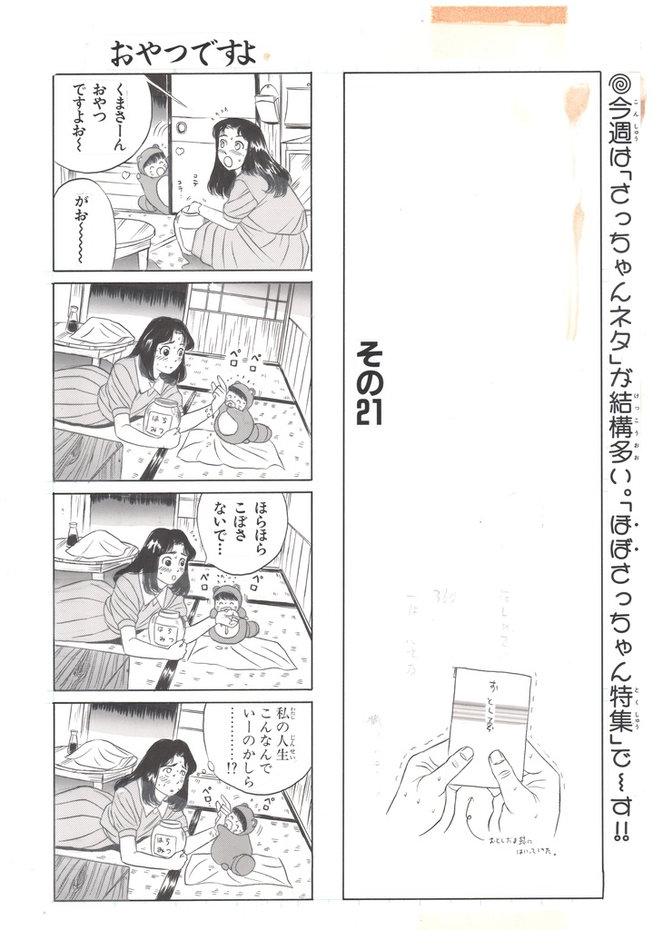 川島よしお『グルームパーティー』 原画　４枚組　サチコシリーズ他